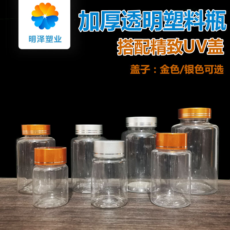 50/80/10h0/200/250ml毫升克透明塑料瓶子带盖样品小瓶分装瓶药瓶