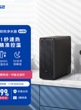 352加热净水器家用直饮ro膜反渗透1800G大水量A418H