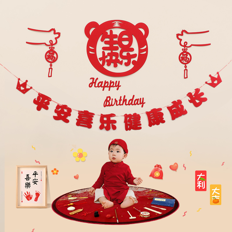 宝宝一周岁生日场景布置儿童男女孩虎抓周礼兔百天背景墙拉旗装饰