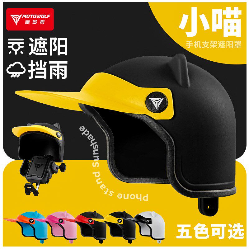 摩托车手机支架小头盔电动车自行车骑行导航手机架配件防雨遮阳罩
