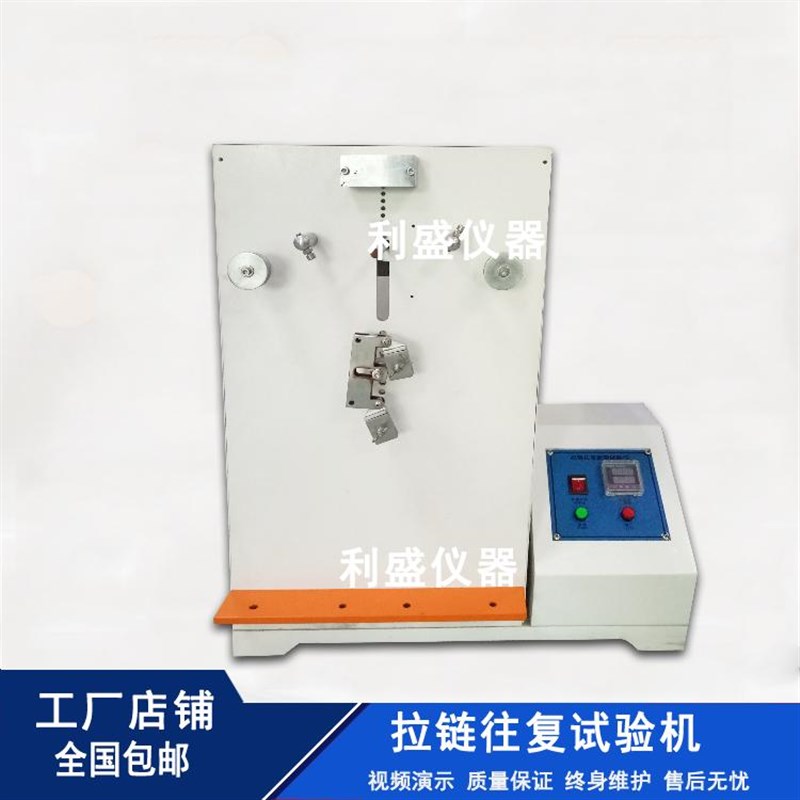 箱包拉链往复寿命疲劳测试仪 拉链循环试验M机砝码拉链往复测试仪