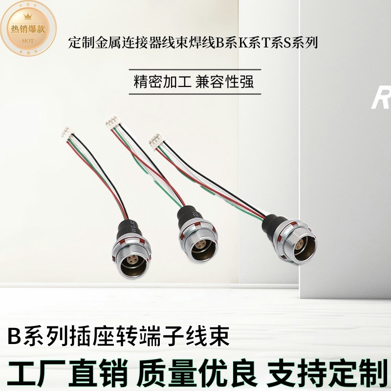 定制金属连接器航空插头线束定做焊线兼容lemo雷莫B系K系T系S系列