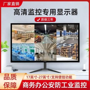 27寸工业安防高清监视器可壁挂显示器 监控专用显示屏19