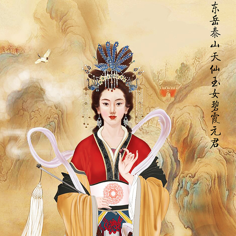 碧霞元君泰山奶奶老母画像中堂挂画天仙玉O女神像供奉丝绸卷轴画