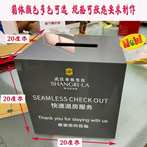 酒店快速退房专用箱房卡回收箱定制黑色亚克力白色意见投诉建议箱