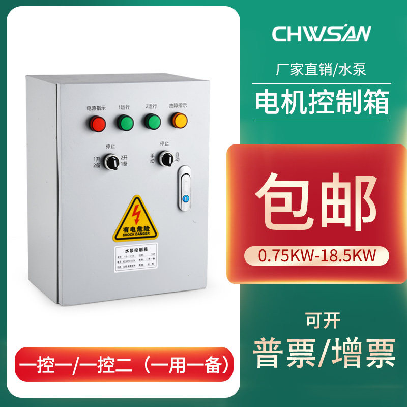 水泵控制箱一用一备潜污排水泵手自动浮球一控一电机启动控制柜箱