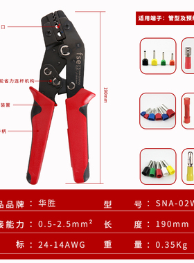 华胜迷你型欧式端子压线钳管型端子及预绝缘端子通用SNA-02WF2C