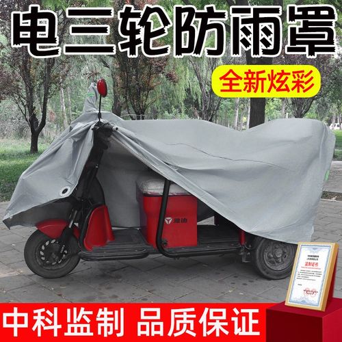 电动三轮车防雨罩老年代步车防晒遮阳防尘土电三轮车衣车罩全罩套