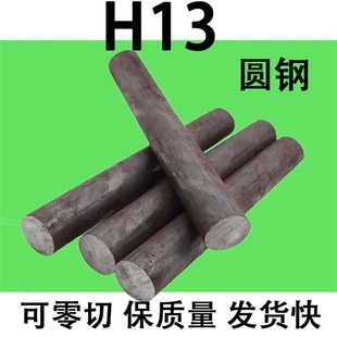 H13模具钢圆钢圆棒元钢棒实心20 25 30 40 50 12-465mm钢板钢材