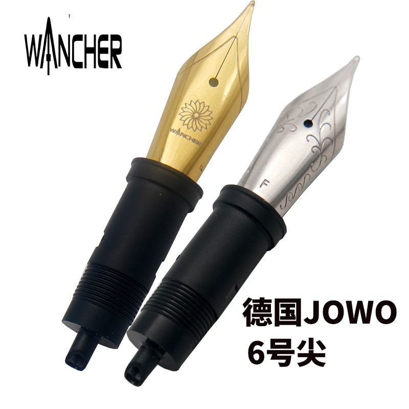 一航WANCHER 钢笔 JOWyO 笔尖6号大尖  BOCK 单尖 德国