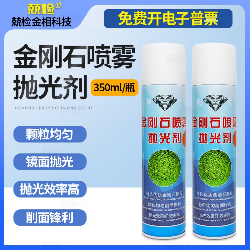 金相抛光剂高效金刚石喷雾抛光剂金属试样镜面研磨w0.U25-7um耗材