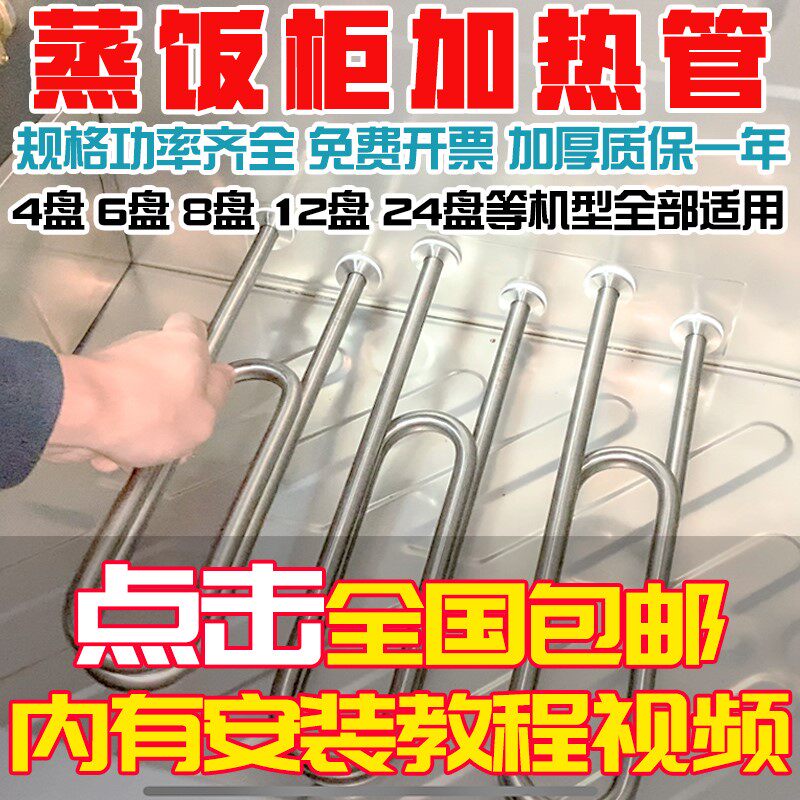 蒸饭车发热管蒸饭柜电热管蒸柜蒸饭机蒸饭箱蒸箱加热管380V220V棒