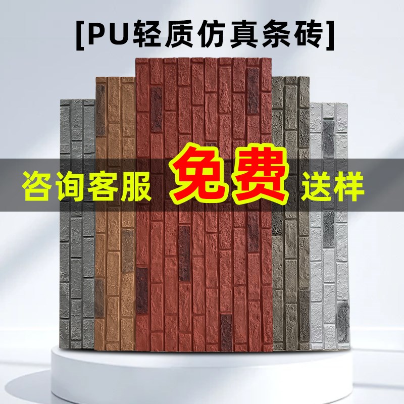 PU文化砖墙砖外墙红砖墙贴仿古砖青砖别墅背景墙网红墙文化石条砖