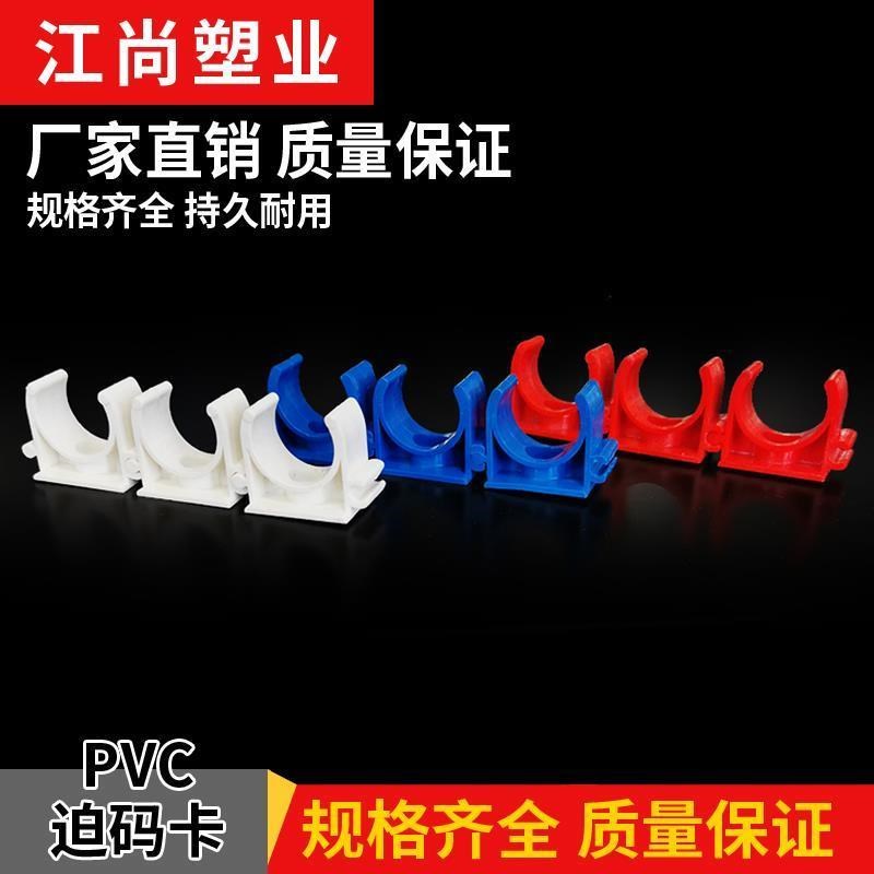 PVC电工16 20红白色迫码卡电线管卡u型M卡座管夹管卡线管配件大全