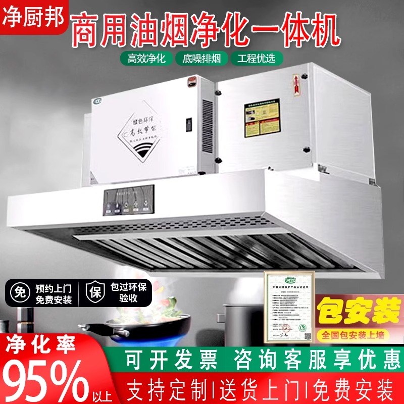 【免费安装】商用油烟净化一体机饭店餐饮大吸力低空Y无烟净化器