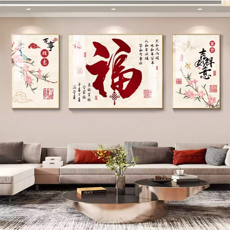现代轻奢客厅装饰画高档福字沙发背景墙挂画新中式大气三联画壁画,家居饰品,现代装饰画,淘宝优惠券,粉丝福利购,淘宝优惠卷