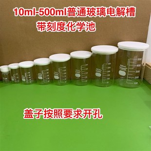 10ml 25ml 50ml  100ml 200ml玻璃电解槽 C002非密封电解池三电极