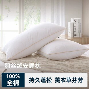 酒店同款奢世亚朵枕头安睡枕蓬松助眠可水洗男女四季枕芯羽丝绒