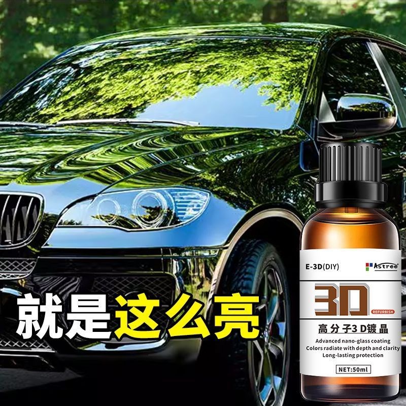 汽车通用镀晶剂镀瓷n液体下班驱水水晶增亮防划痕车漆镀膜剂增亮
