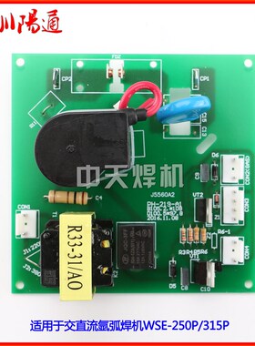 佳仕WSE-250P/315P高频板 交直流脉冲氩弧焊铝焊机高压引弧线路板