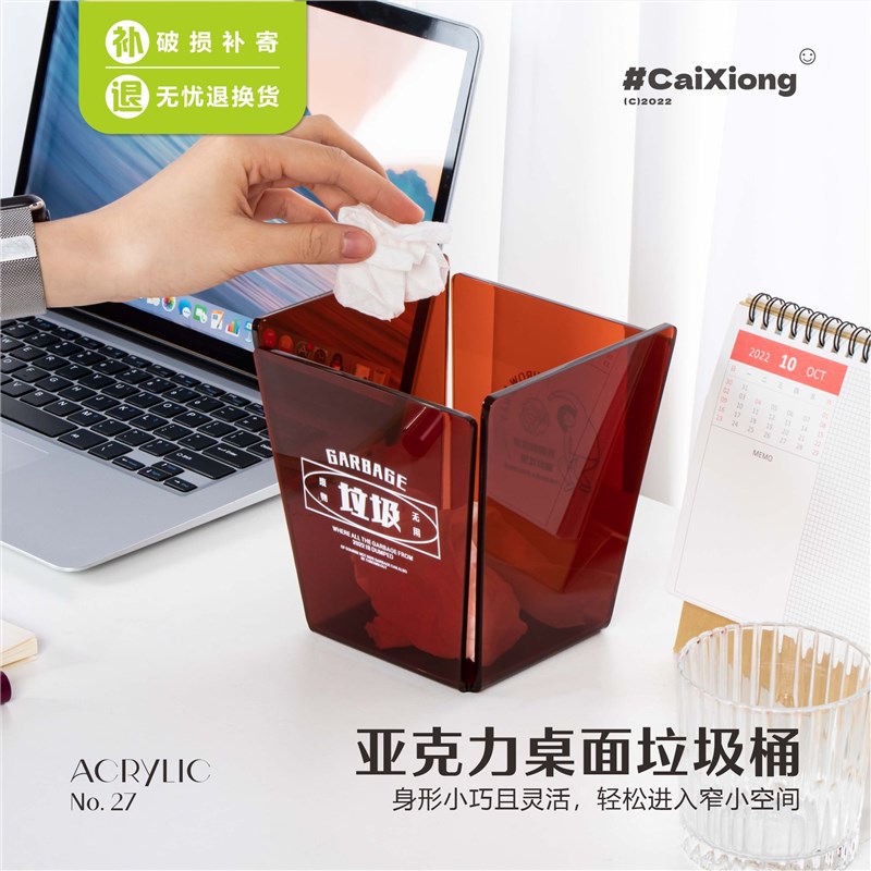 彩熊家居桌面垃圾桶小办公室废纸桶客厅ins创意T化妆刷收纳亚克力