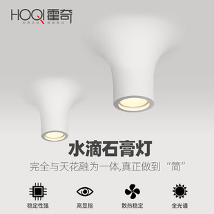 创意水滴石膏灯嵌入式客厅无主灯明装吸顶防眩筒灯内嵌无边框射灯
