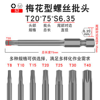 。少威梅花螺丝批头电动批头T20-75-6.35气动带磁性高硬度螺丝刀