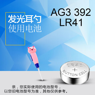 。LR41纽扣电池AG3电子温度计发光耳勺小电子1.5V/L736通用392A包