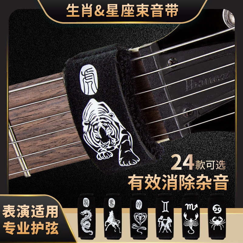 ROCKHOUSE 电吉他闷音带 贝斯民谣木吉他护弦制音带专业弱音束带