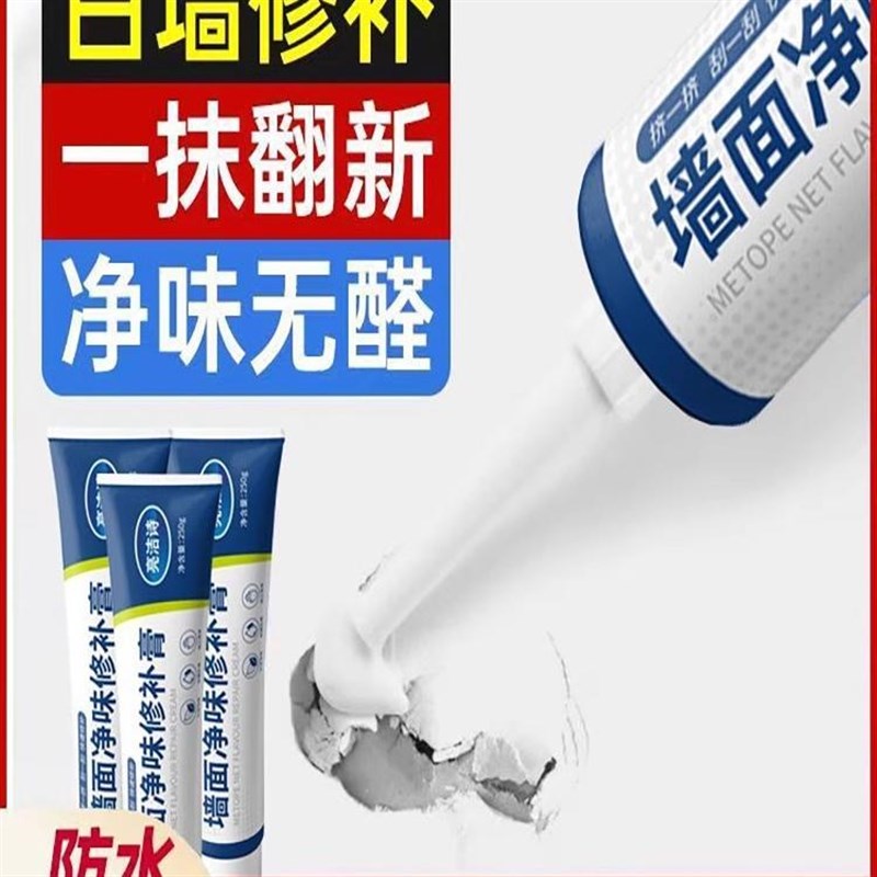 补墙膏墙面修补膏白色墙壁翻新墙体F裂缝修复防水防霉腻子膏补洞