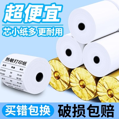 收银纸热敏打印纸57x50小票纸80mm热敏纸卷纸美团x外卖小票机打印