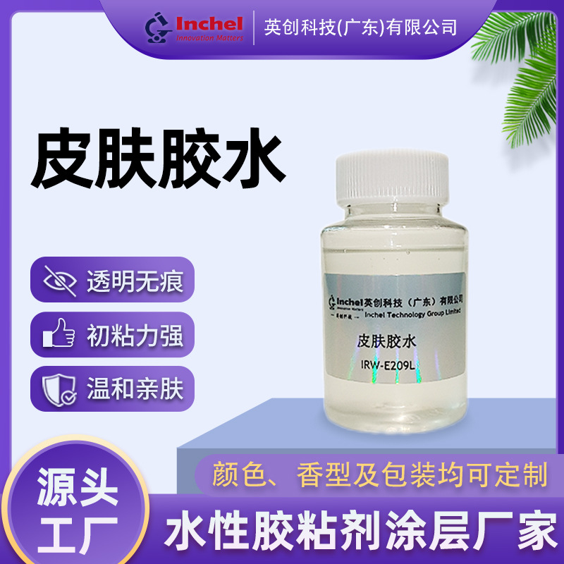 透明皮肤胶水易水洗固定衣物隐形无痕义乳皮肤粘胶温和不刺激