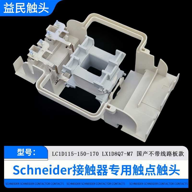 交流接触器线圈LC1D115 LC1D150 LCz1D170 LX1D8Q7-M7插芯220-380