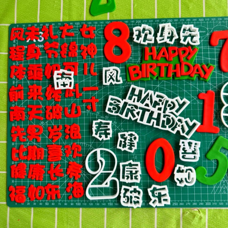 河马泥塘我d几岁啦祝寿生日快乐文字数字英文 翻糖蛋糕烘焙切模具