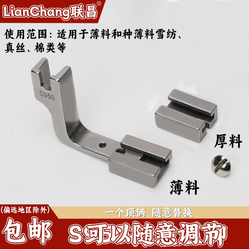 平车S950打皱压脚厚薄两用抽皱缩折褶皱荷叶边打皱器P950全钢压脚