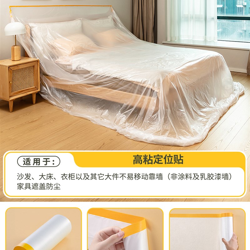 防尘罩装修塑料h膜遮尘床罩家用一次性遮盖布家具床保护防灰尘盖
