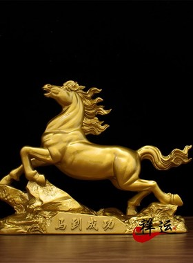 生肖马摆件d 招财工艺品公司办公室金马马到成功家居客厅酒柜玄关