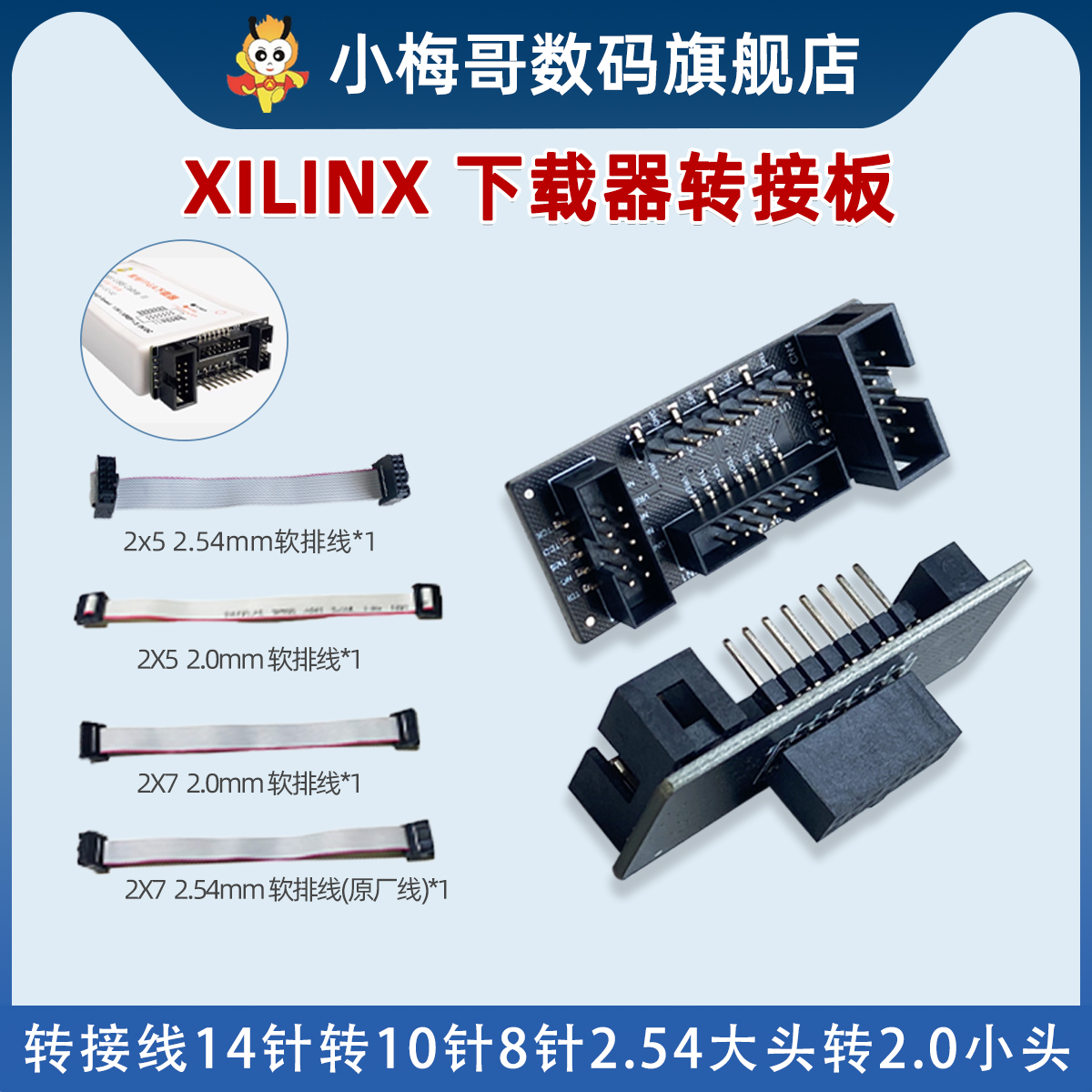 Xilinx FPGhA下载器转接板 14Pin 10Pin  2.54mm   2.0mm 原厂线