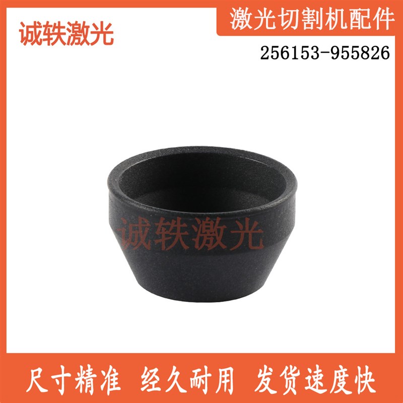 光纤激光切割头切割机陶瓷环陶瓷体黑罩保护罩256153-09Z55826