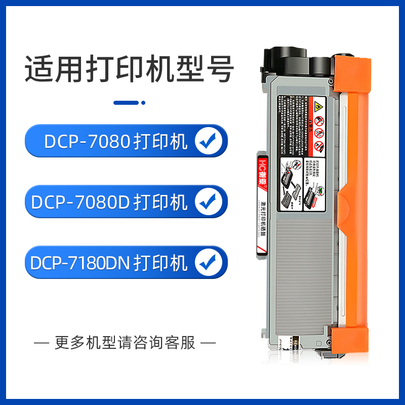 适用兄弟dcp7d080d硒鼓Brother dcp7180dn粉盒dcp7080激光打印机t