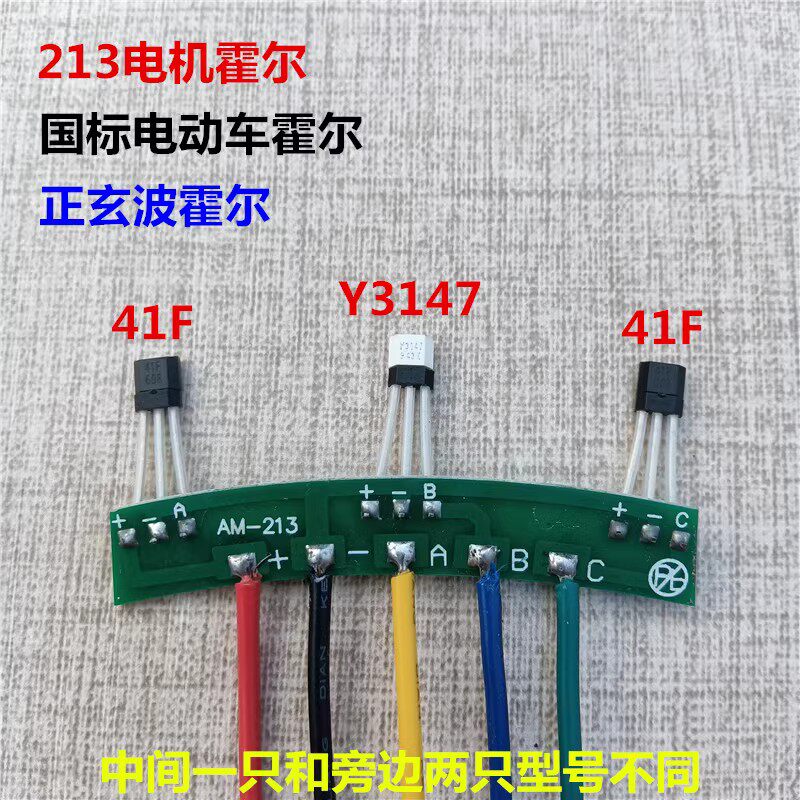 新国标N602两轮正弦波电动车马达霍尔板元件213矢量电动机车感测