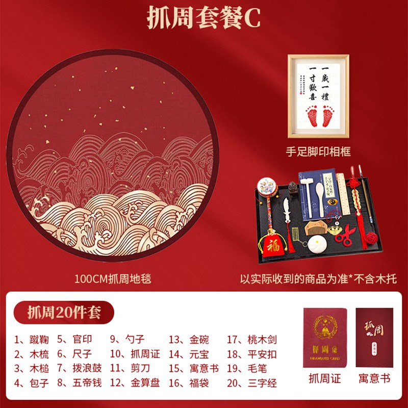 宝宝周岁抓周道具1岁生日v抓周仪式布置圆形地毯垫子手足脚印套餐