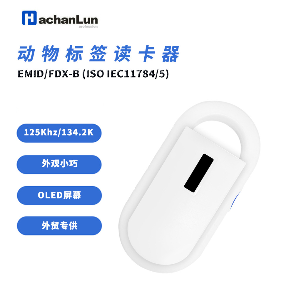 宠物芯片134.2KHZ读卡器动物识别FDX-B扫描仪玻璃管标签阅读机
