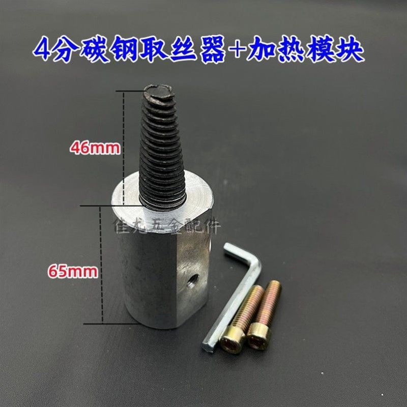 水管热熔器取丝模头更换嵌件工具PPRD内丝修补直接4分20内牙修复