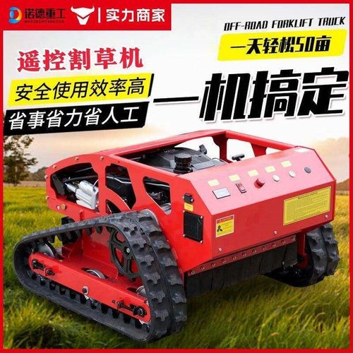 大马力汽油柴油遥控割草机履带式全地形除草机果园边坡草坪修剪机