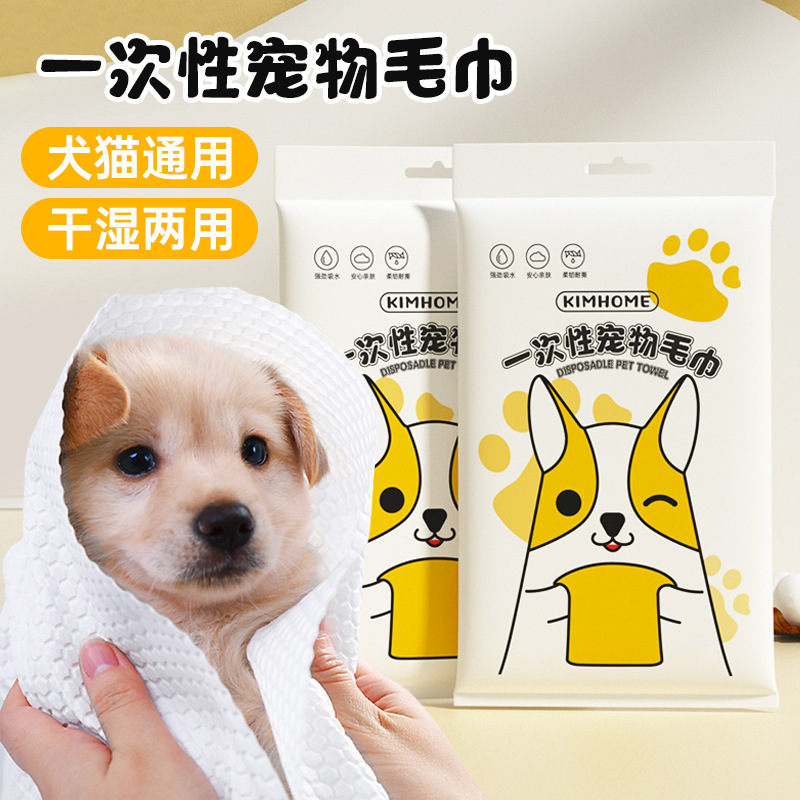 KIMHOME宠物一次性浴巾毛巾 狗狗猫咪洗澡吸水速干巾厂家