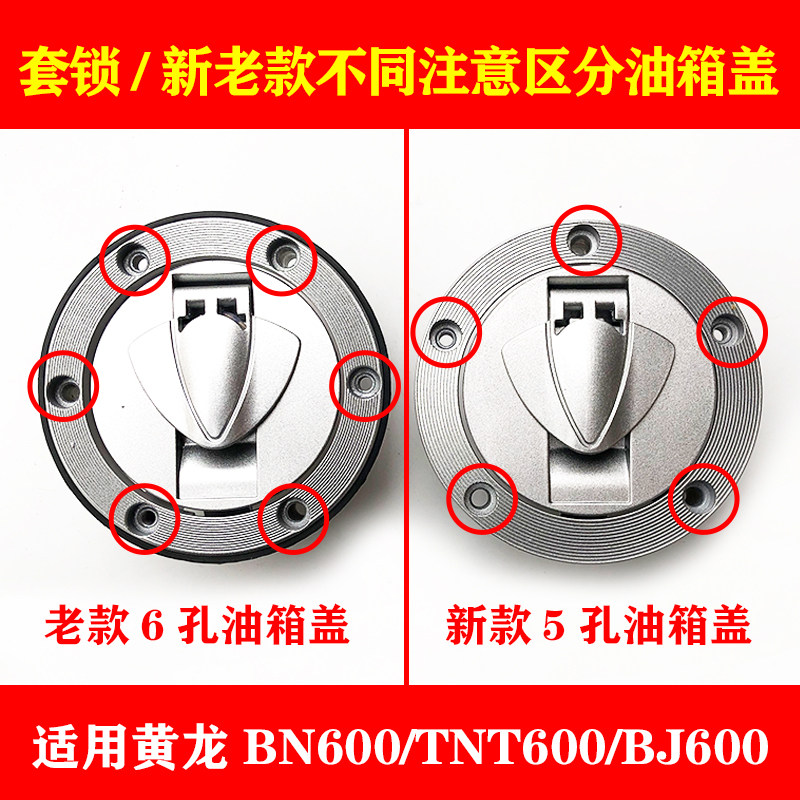 适用倍力尼黄龙BJ600全车锁BN600/TNT600电门电源锁油箱盖锁套锁