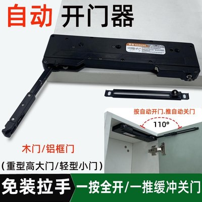 .自动开门器 柜门n缓冲闭门器 暗藏免拉手反弹器按压式衣柜橱柜