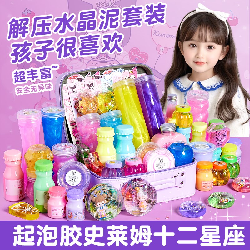 网红起泡胶套装史莱姆水晶泥儿童无异味透v明彩泥橡皮泥黏粘土不