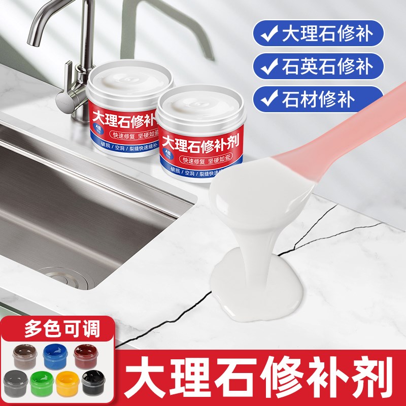 大理石修复膏石英石厨房r台面石材裂缝补坑洞修补膏橱柜粘接专用